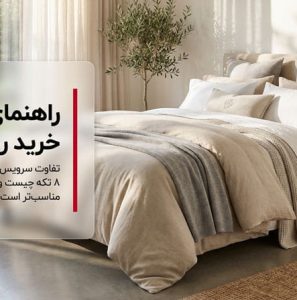 تفاوت روتختی سه تکه شش تکه و هشت تکه