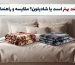 پتو گلبافت بهتر است یا شادیلون